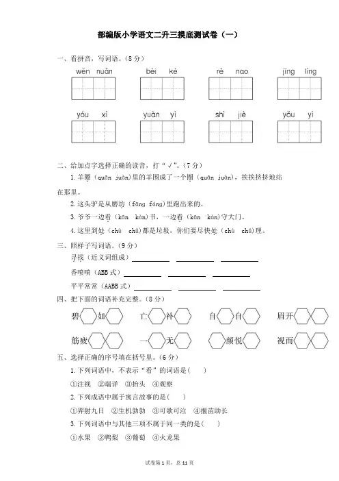 部编版小学语文二升三摸底测试卷3套(含答案)