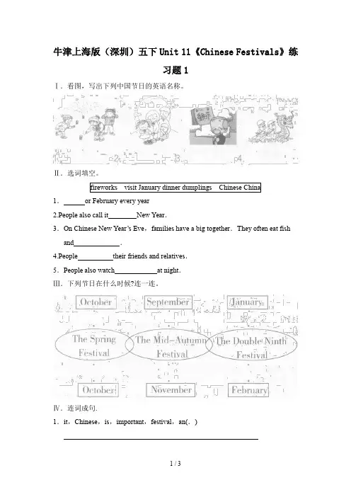 牛津上海版(深圳)五下Unit 11《Chinese Festivals》练习题1