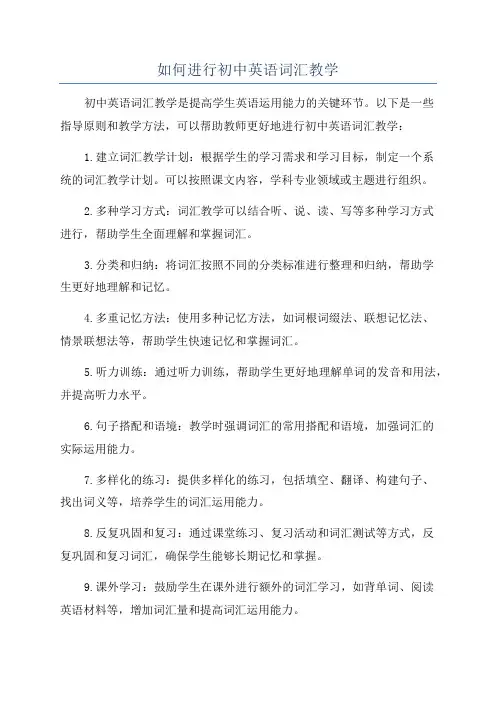 如何进行初中英语词汇教学