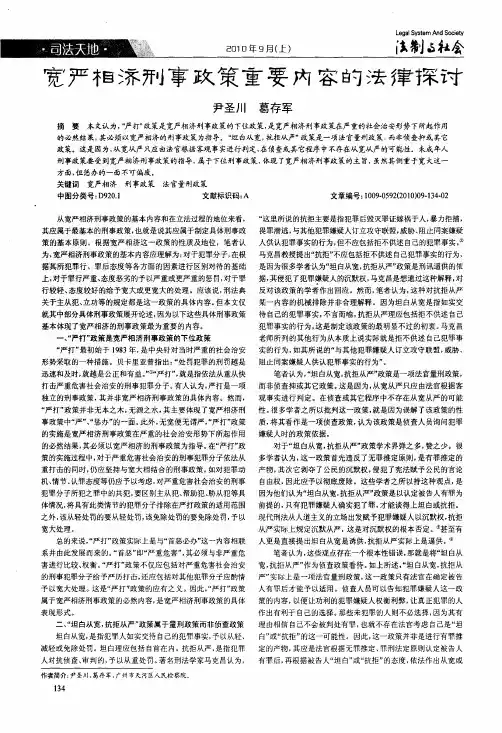 宽严相济刑事政策重要内容的法律探讨