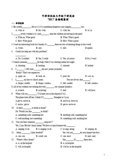 牛津译林版七年级下册英语7BU7：Abilities易错题整理(word版含答案)