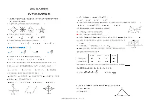 2018秋入学考试 九级数学试题
