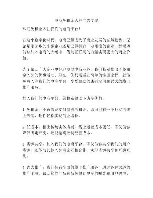 电商免租金入驻广告文案