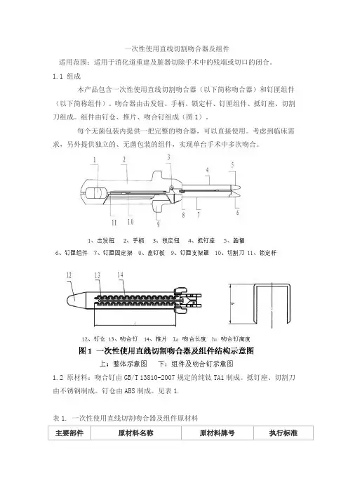 一次性使用直线切割吻合器及组件产品技术要求天助畅运