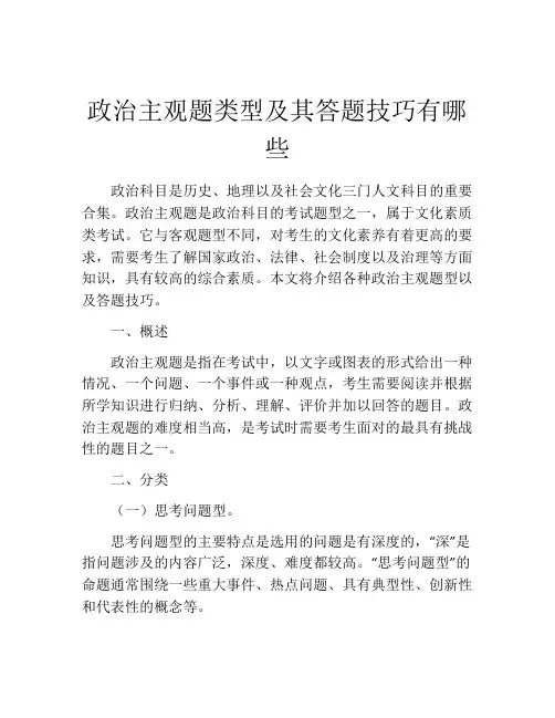 政治主观题类型及其答题技巧有哪些