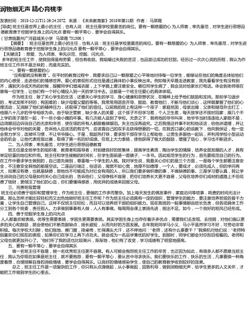 润物细无声  精心育桃李