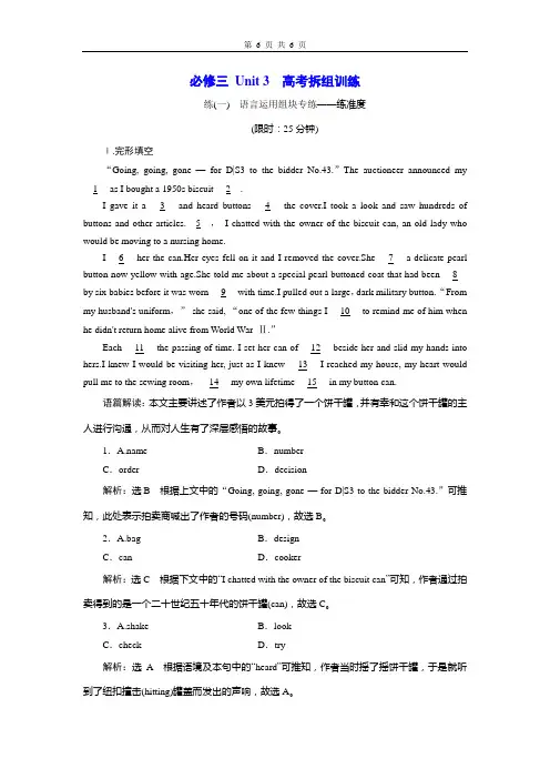 必修三 Unit 3  高考拆组训练 【三维设计2021一轮复习(英语)】