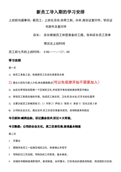 新员工前七天带教