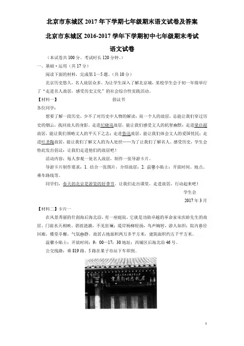 北京市东城区2017年下学期七年级期末语文试卷及答案