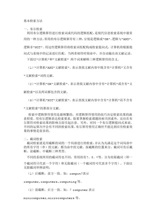 基本检索方法