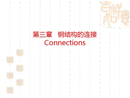 A钢结构的连接(焊缝)