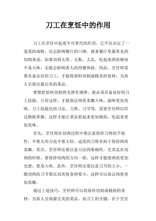 刀工在烹饪中的作用