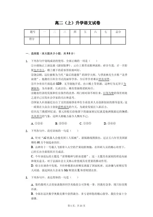 内蒙古赤峰二中高二(上)升学语文试卷解析版