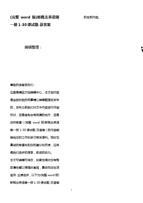 (精校版)新概念英语第一册130课试题及答案