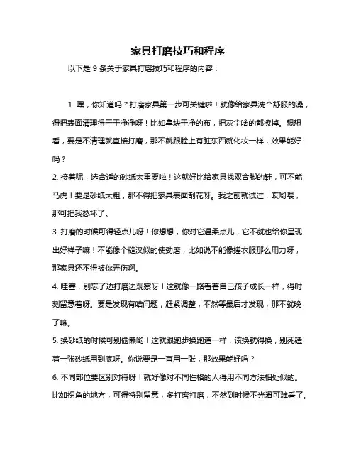 家具打磨技巧和程序