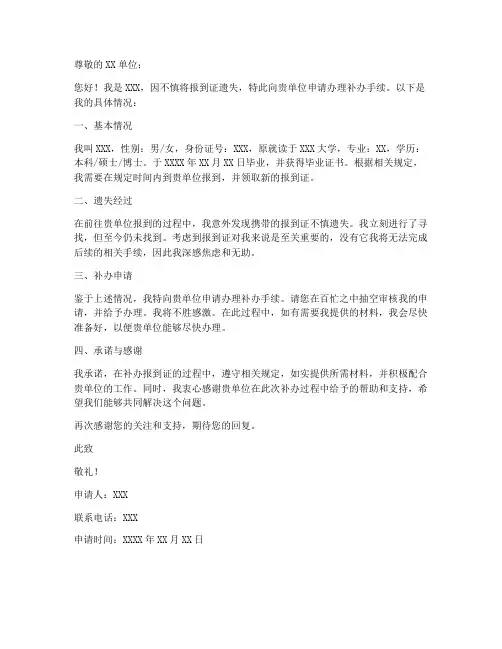 报到证遗失补办申请书模板