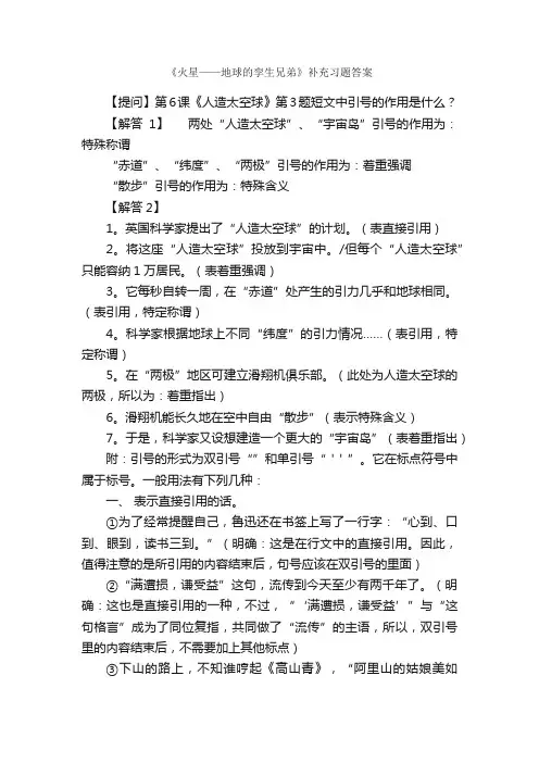 《火星——地球的孪生兄弟》补充习题答案