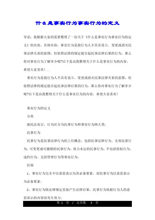 什么是事实行为事实行为的定义