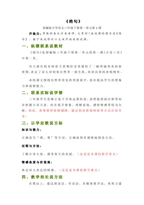 部编三年级下说课稿-古诗三首——绝句完整版教案