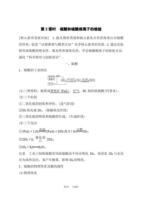 人教版高中化学必修第2册 第2课时 硫酸和硫酸根离子的检验