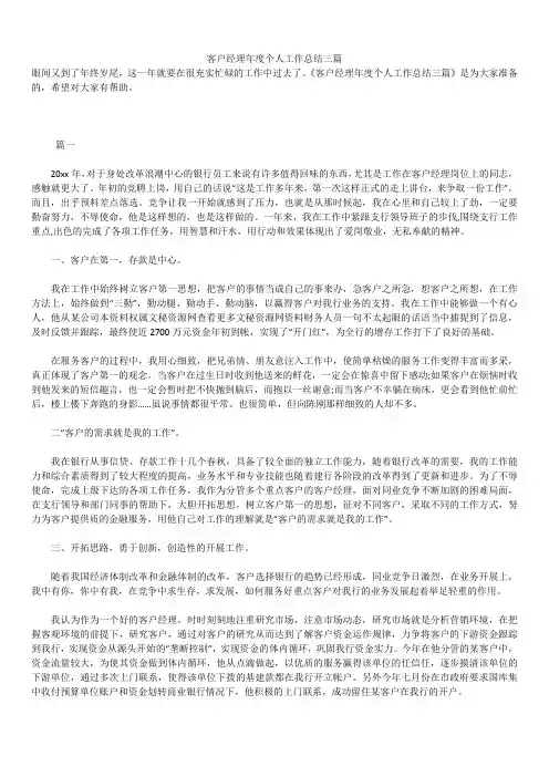 2019年最新版客户经理个人工作总结精品模板合集