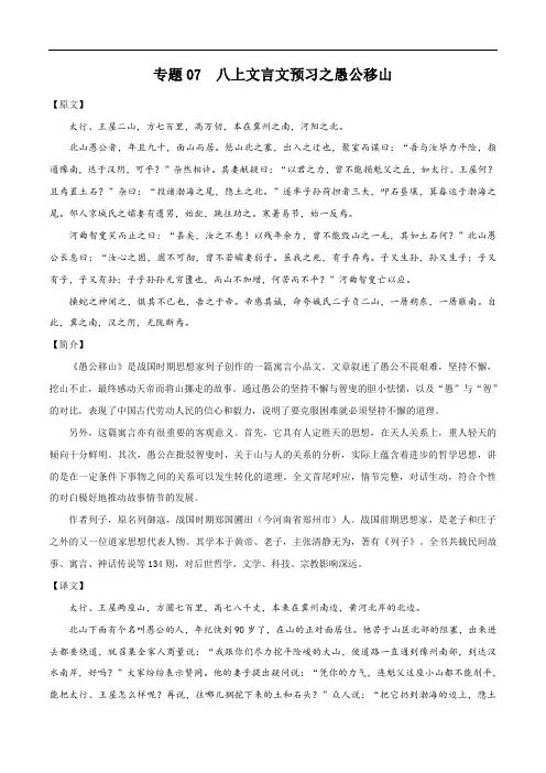 专题07 八上文言文预习之愚公移山-2020年暑期七年级升八年级语文衔接训练