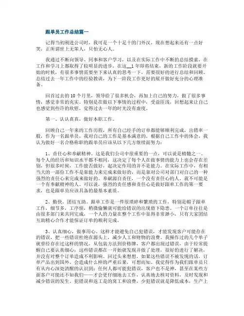 跟单员工作总结最新五篇