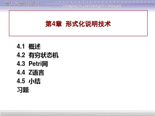 第4章软件工程
