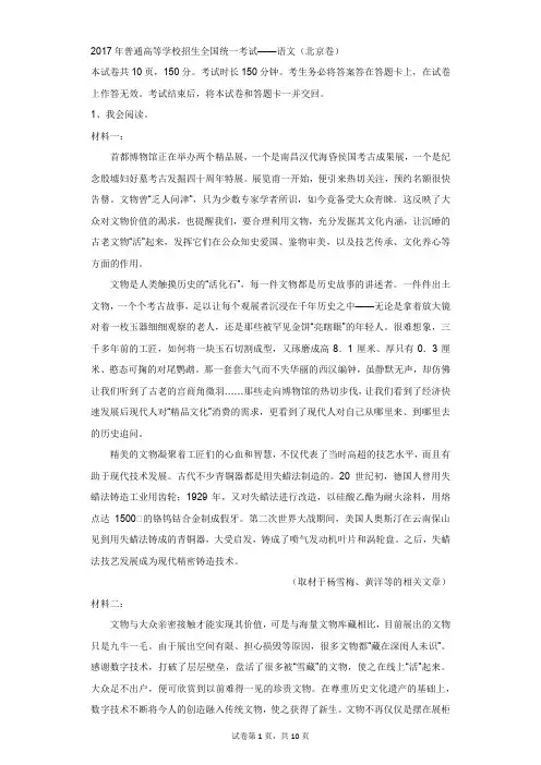 高中-语文-高考-2017年普通高等学校招生全国统一考试——语文(北京卷)