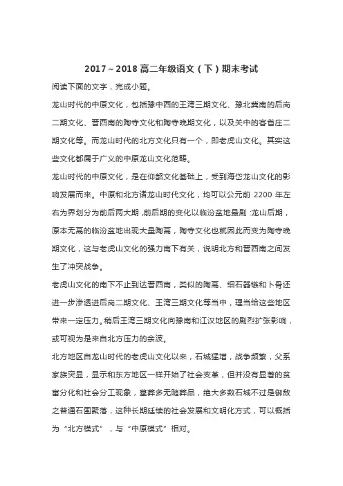 2017～2018高二年级语文(下)期末考试