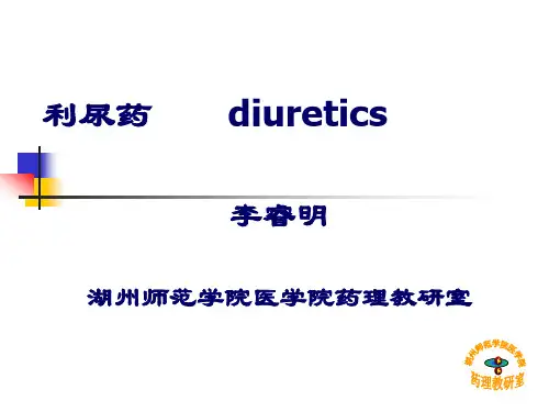 利尿药和脱水药