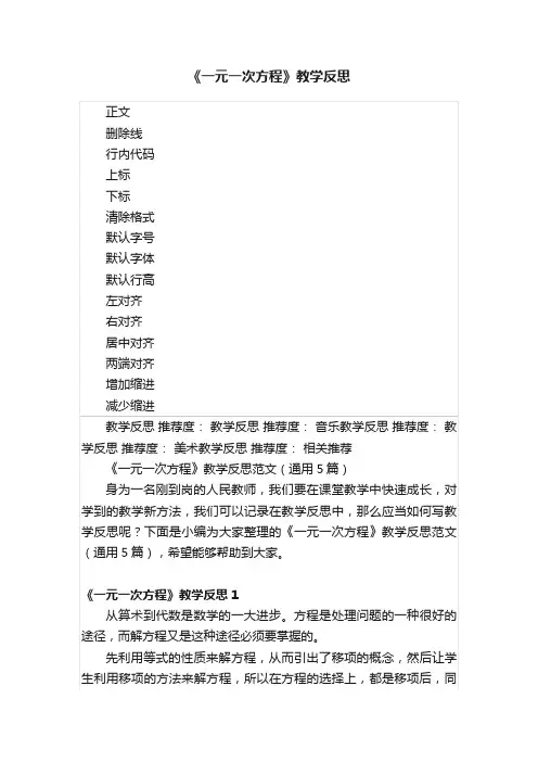 《一元一次方程》教学反思