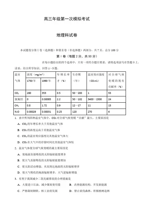 辽宁省东北育才学校 高三一模考试地理试题