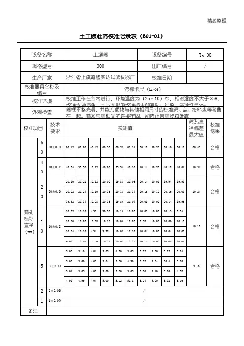 《公路工程试验检测仪器设备校准指南A表格》