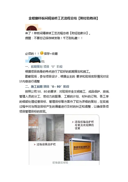 金螳螂样板间精装修工艺流程总结【附经验教训】