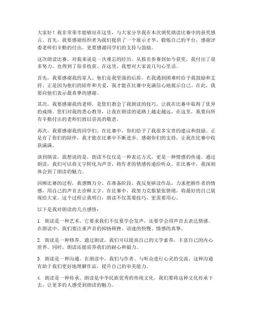 颁奖朗读比赛获奖感言