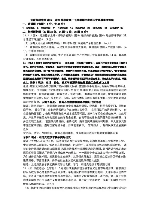 黑龙江大庆实验中学2019-2020学年高一下学期线上期中考试历史答案