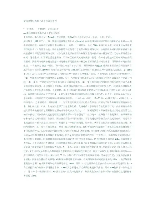 斯沃琪数位表新产品上市公关案例
