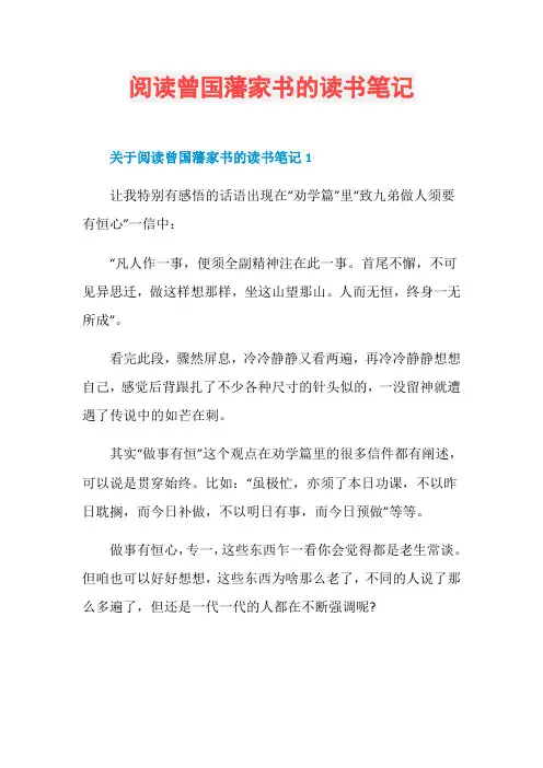 阅读曾国藩家书的读书笔记