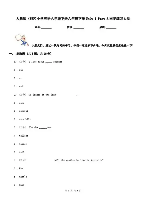 人教版(PEP)小学英语六年级下册六年级下册Unit 1 Part A同步练习A卷