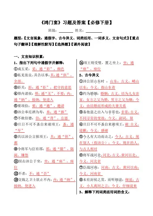 《鸿门宴》文言现象、翻译、默写、选择、阅读习题【必修下册】