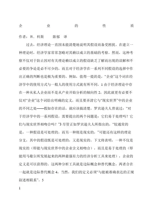 企业的性质科斯中文版