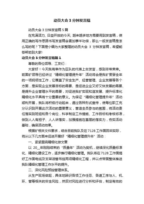 动员大会3分钟发言稿