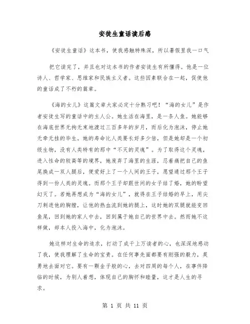 安徒生童话读后感（7篇）