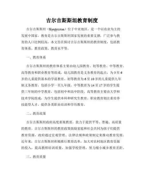 吉尔吉斯斯坦教育制度