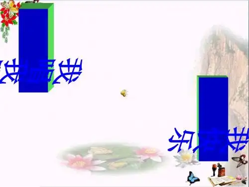 四年级音乐上册第2课小小足球赛PPT课件2湘艺版