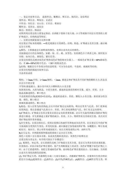 常见岩石也爱鉴定
