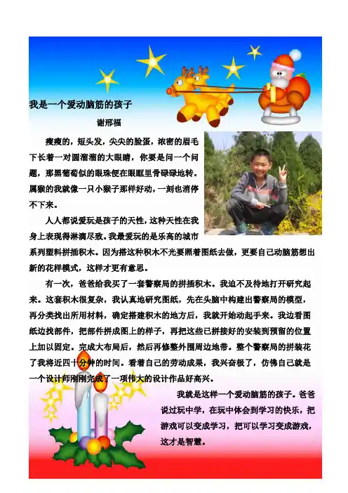 我是一个爱到那个脑筋的孩子