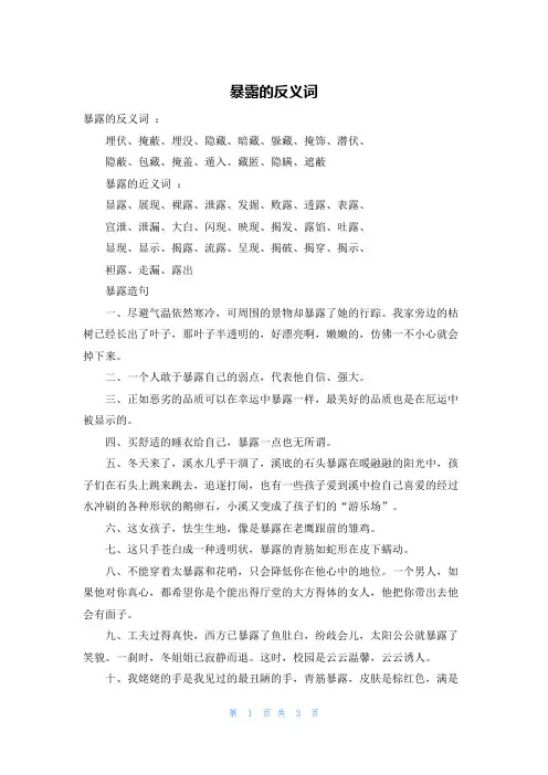 暴露的反义词
