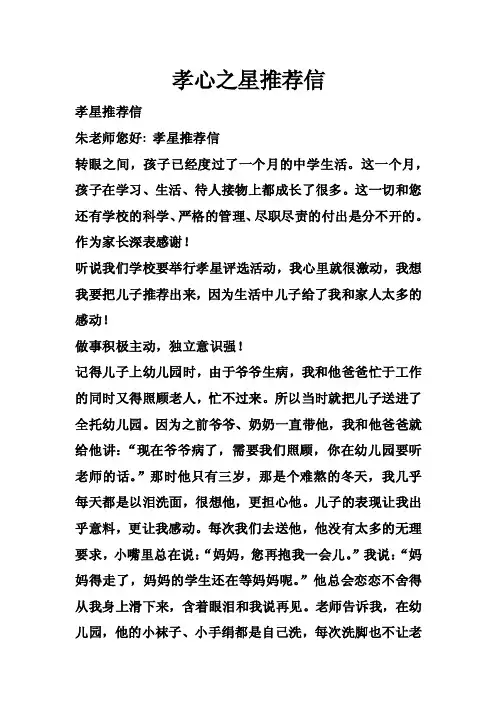 孝心之星推荐信_0
